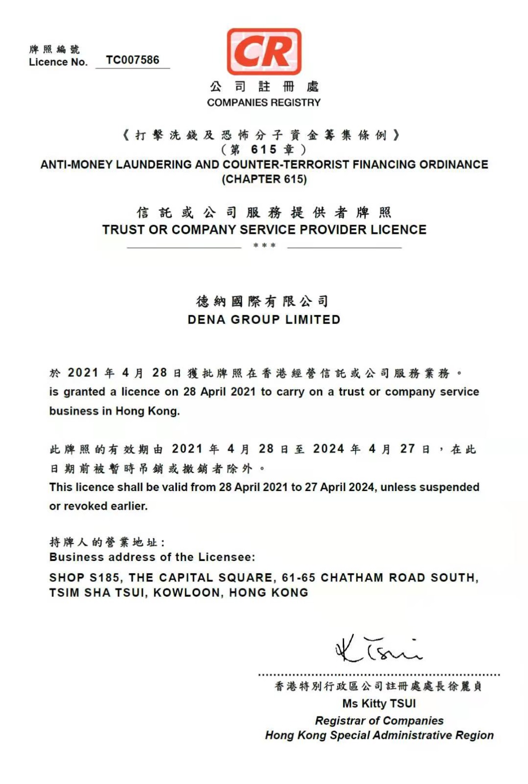 DenaTrust.com  德納國際有限公司 Dena Group Limited   - 香港信託或公司服務提供者 Trust & Company Services Provider TCSP